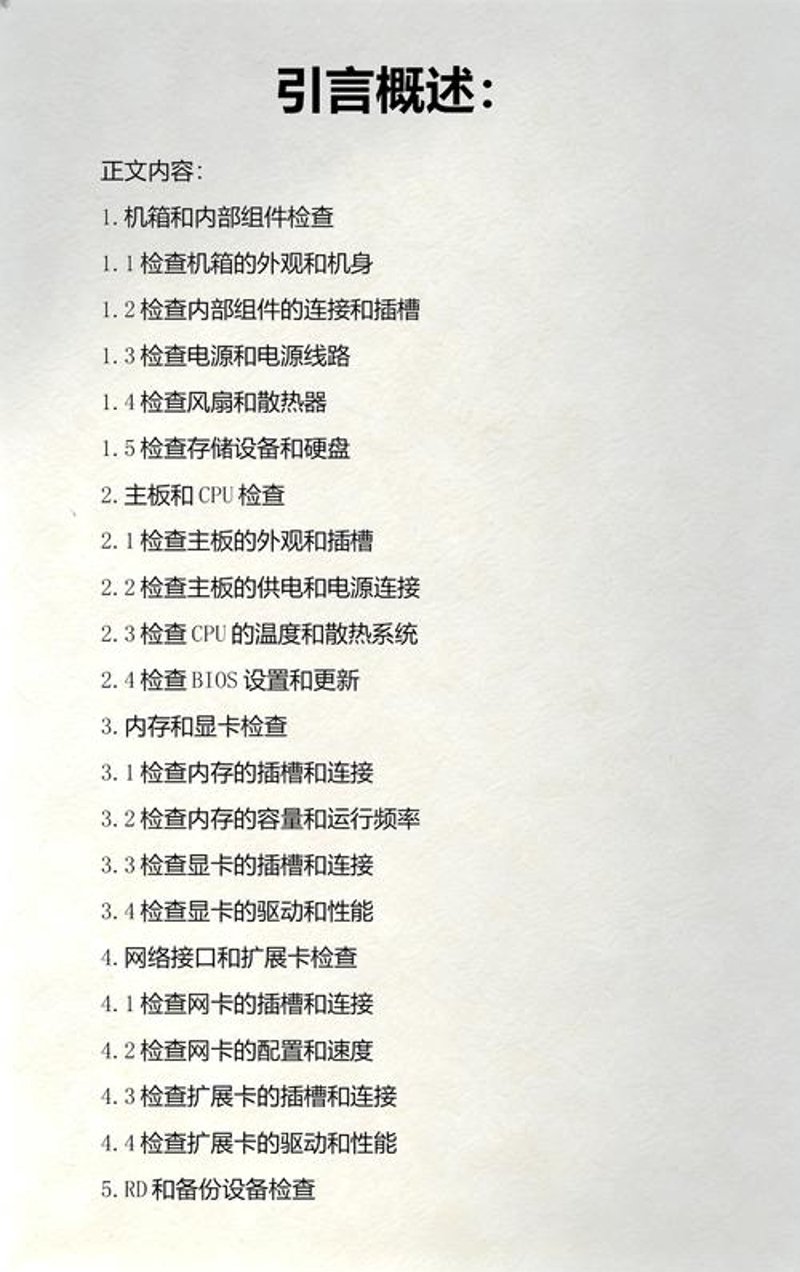 硬件巡检